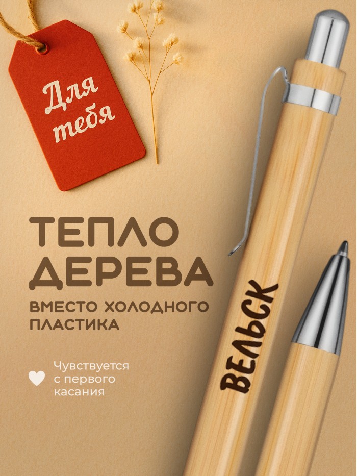 Ручка с гравировкой Вельск