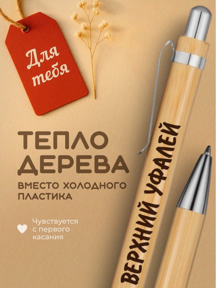 Ручка с гравировкой Верхний Уфалей
