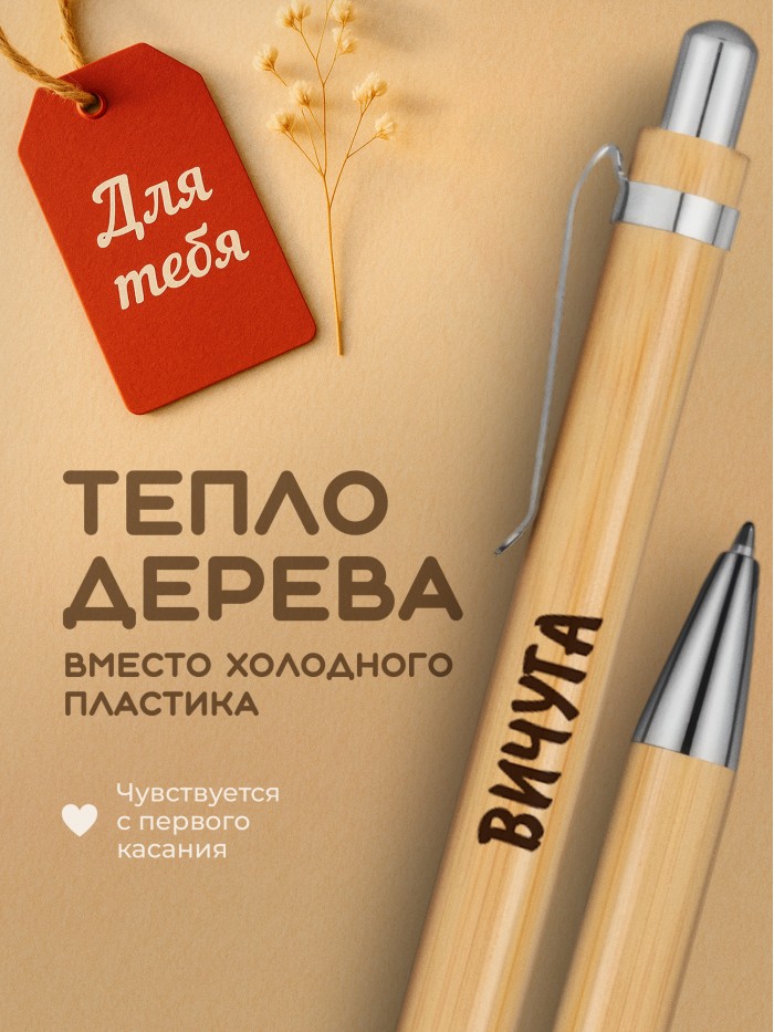Ручка с гравировкой Вичуга