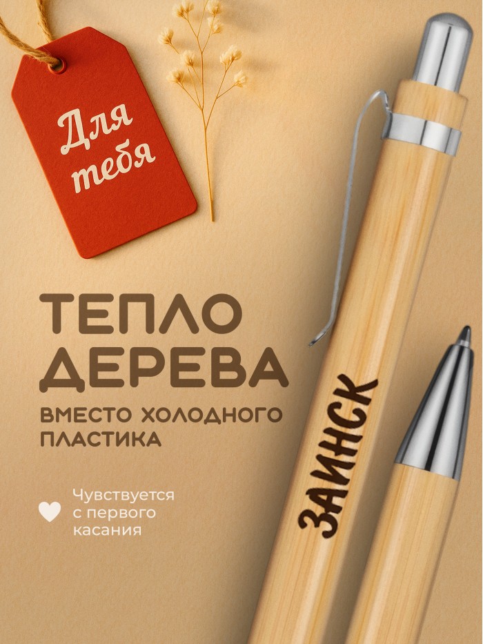 Ручка с гравировкой Заинск