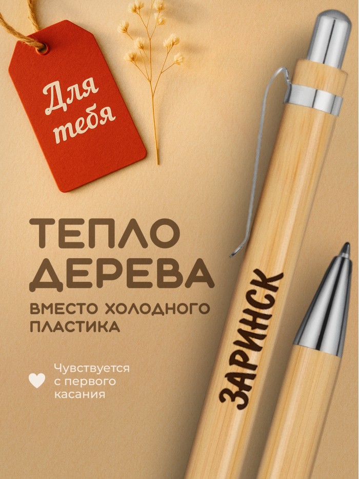 Ручка с гравировкой Заринск