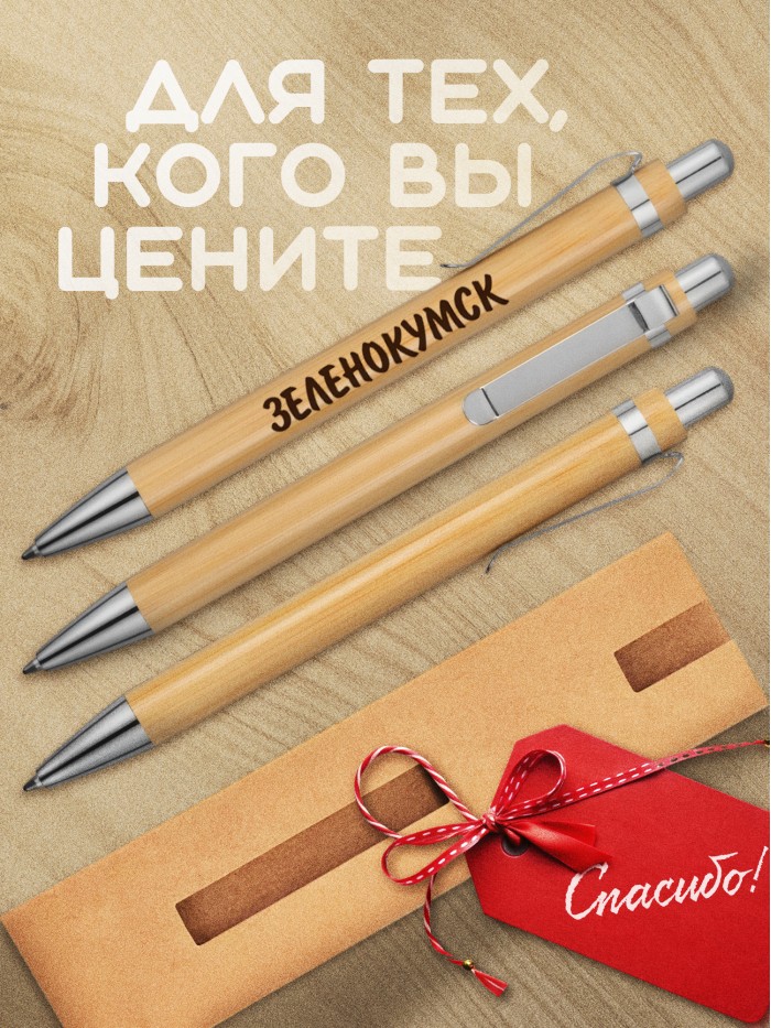 Ручка с гравировкой Зеленокумск