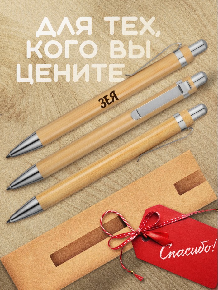 Ручка с гравировкой Зея
