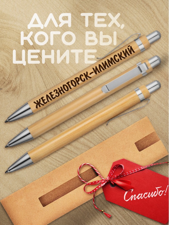 Ручка с гравировкой Железногорск-Илимский