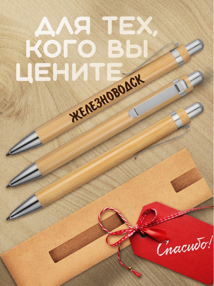 Ручка с гравировкой Железноводск