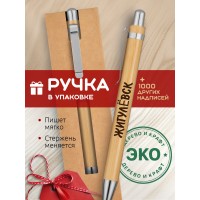 Ручка с гравировкой Жигулёвск