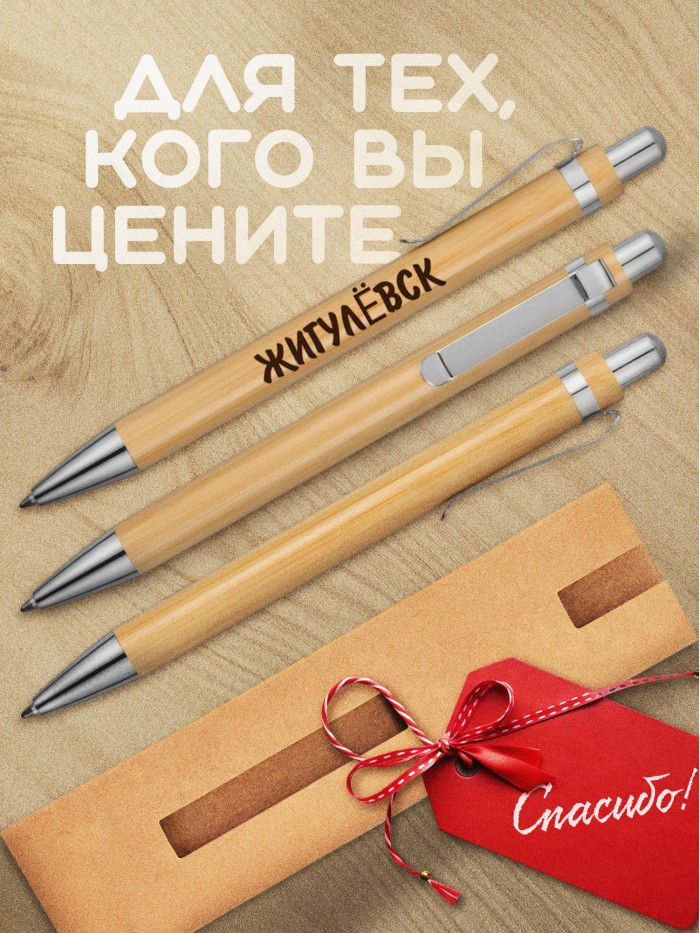 Ручка с гравировкой Жигулёвск