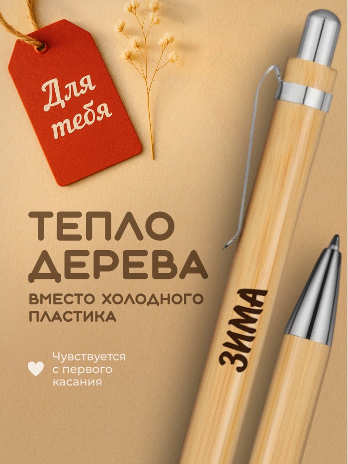 Ручка с гравировкой Зима