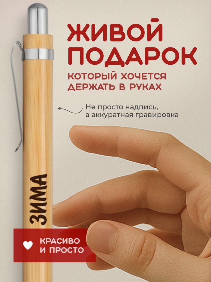 Ручка с гравировкой Зима