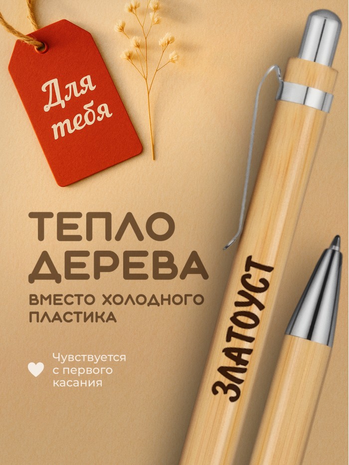 Ручка с гравировкой Златоуст