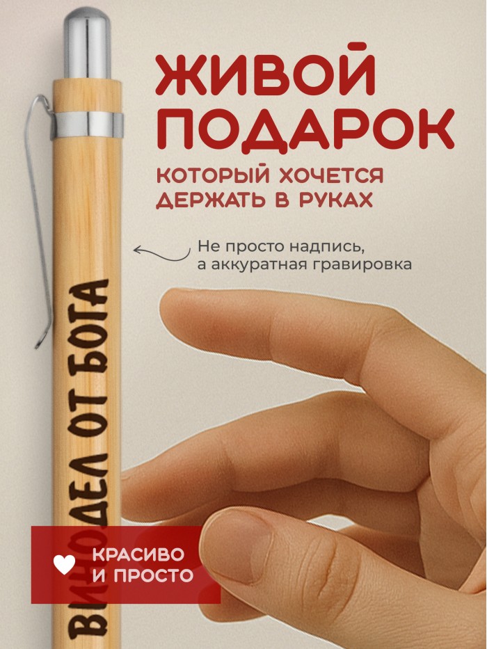 Ручка с гравировкой Винодел от бога