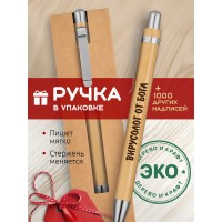 Ручка с гравировкой Вирусолог от бога