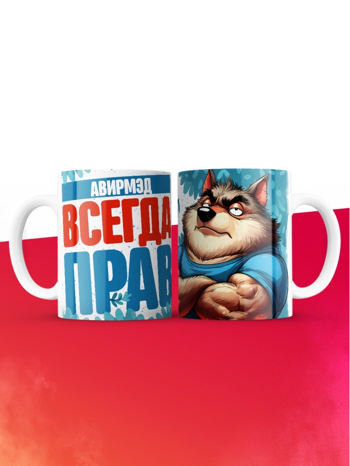 Кружка именная Авирмэд  Щелкино