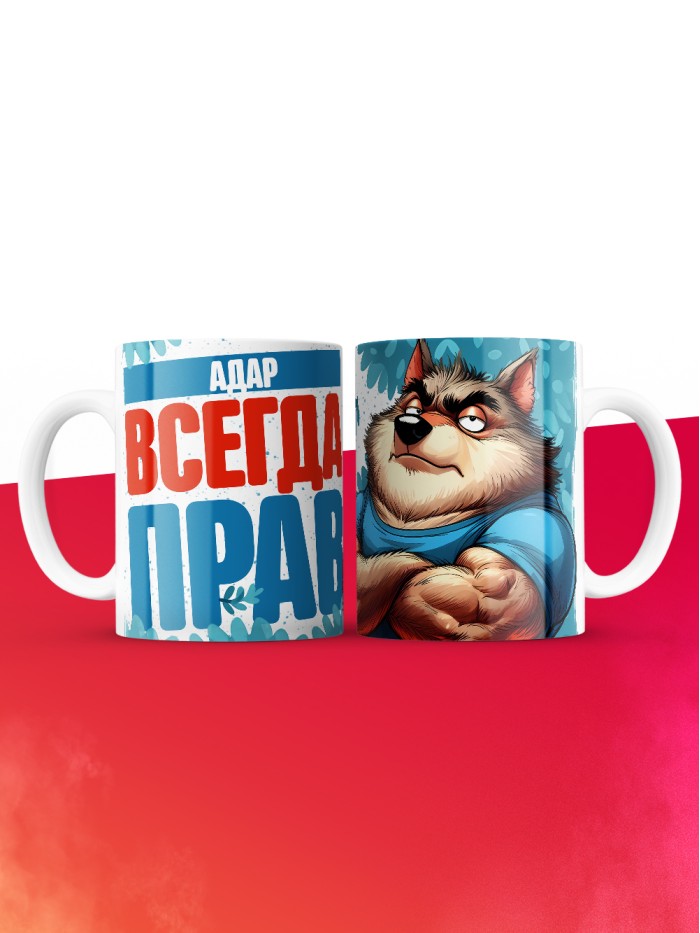Кружка именная Адар  Щелкино