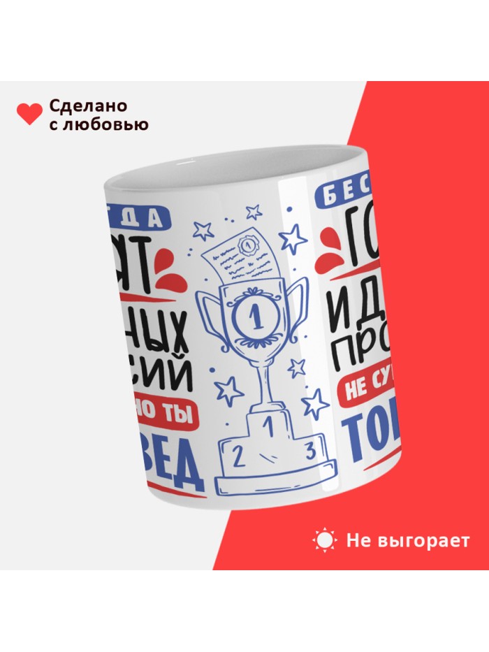 Кружка, Идеальная профессия Товаровед, 330мл  Щелкино