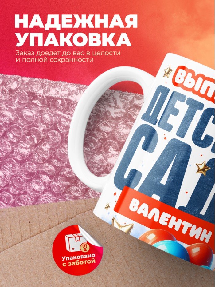 Кружка выпускник детского сада Валентин  Щелкино
