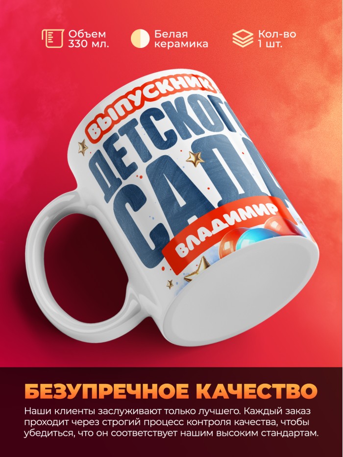 Кружка выпускник детского сада Владимир  Щелкино