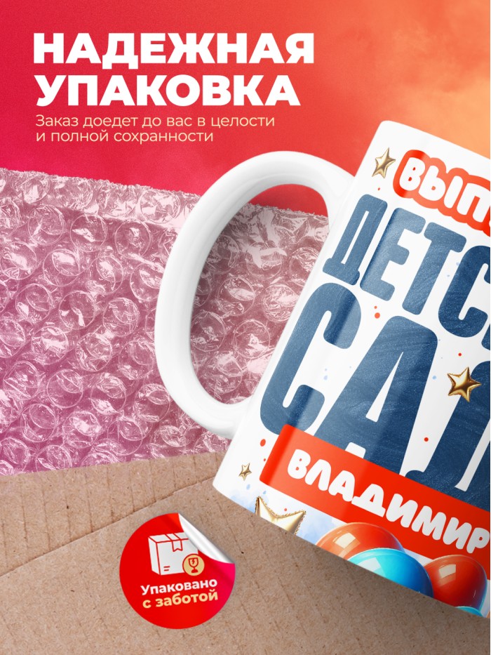Кружка выпускник детского сада Владимир  Щелкино