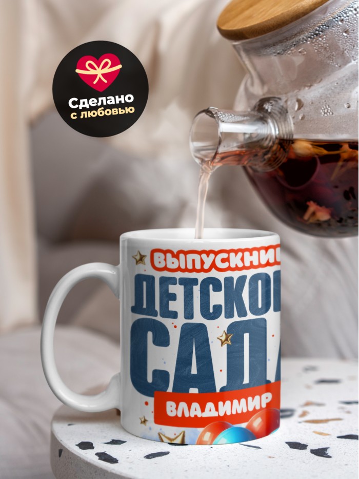 Кружка выпускник детского сада Владимир  Щелкино