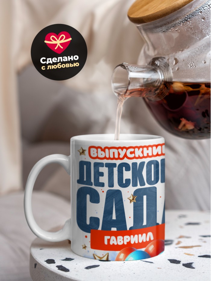 Кружка выпускник детского сада Гавриил  Щелкино