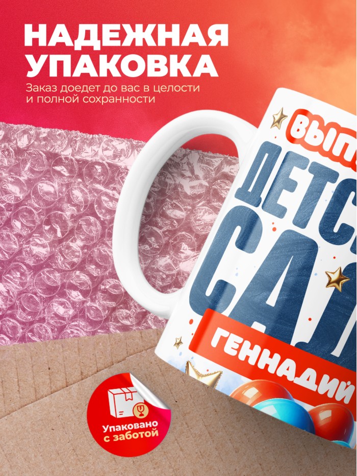 Кружка выпускник детского сада Геннадий  Щелкино