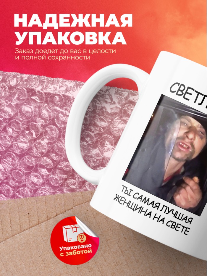 Кружка мем Светлана ты самая лучшая женщина на свете  Щелкино