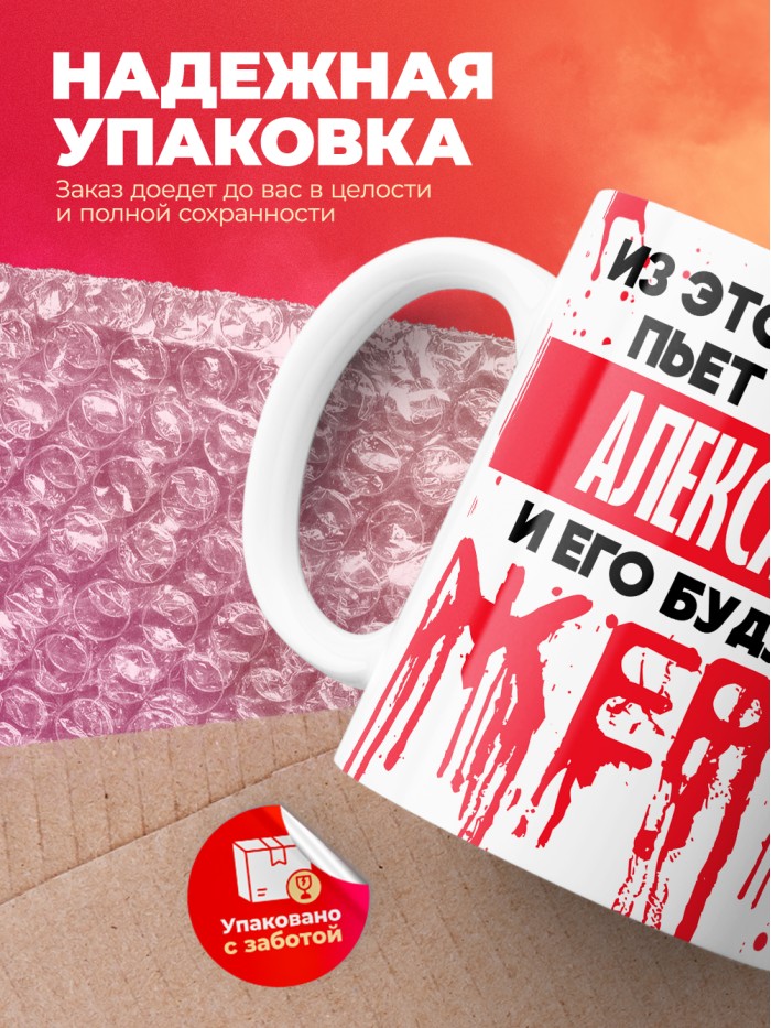 Из этой кружки пьет только Александр и его будущие жертвы  Щелкино