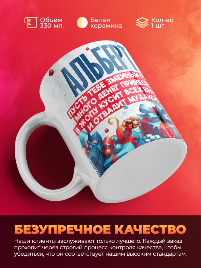 Новогодняя кружка Альберт  Щелкино