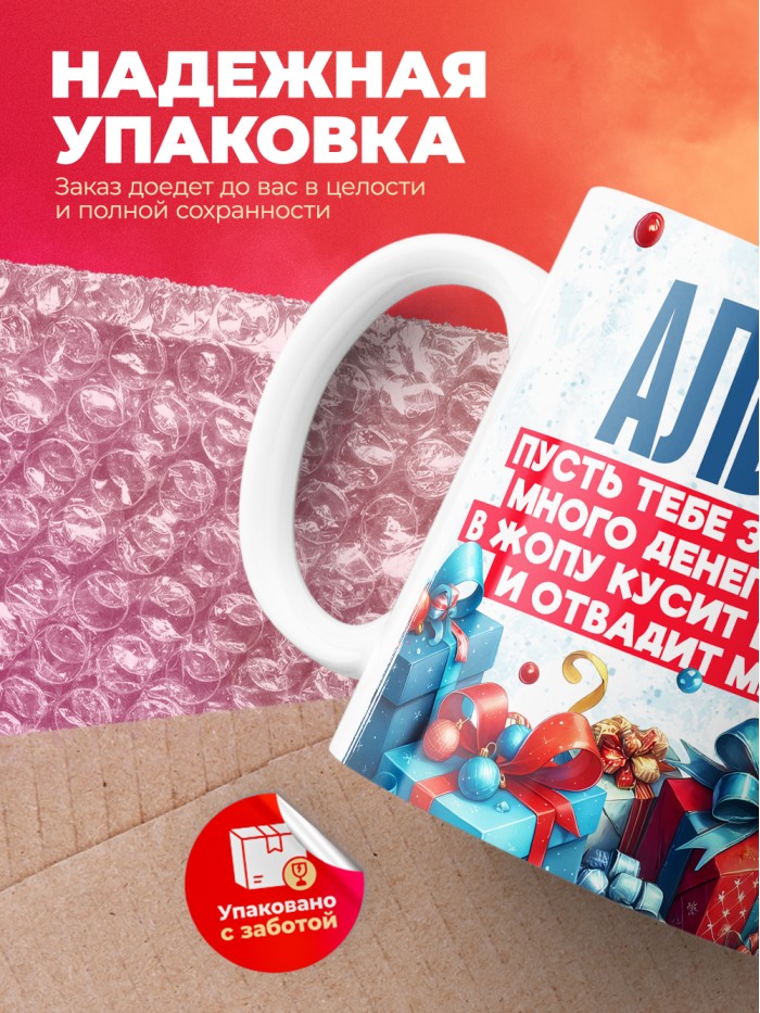 Новогодняя кружка Альберт  Щелкино