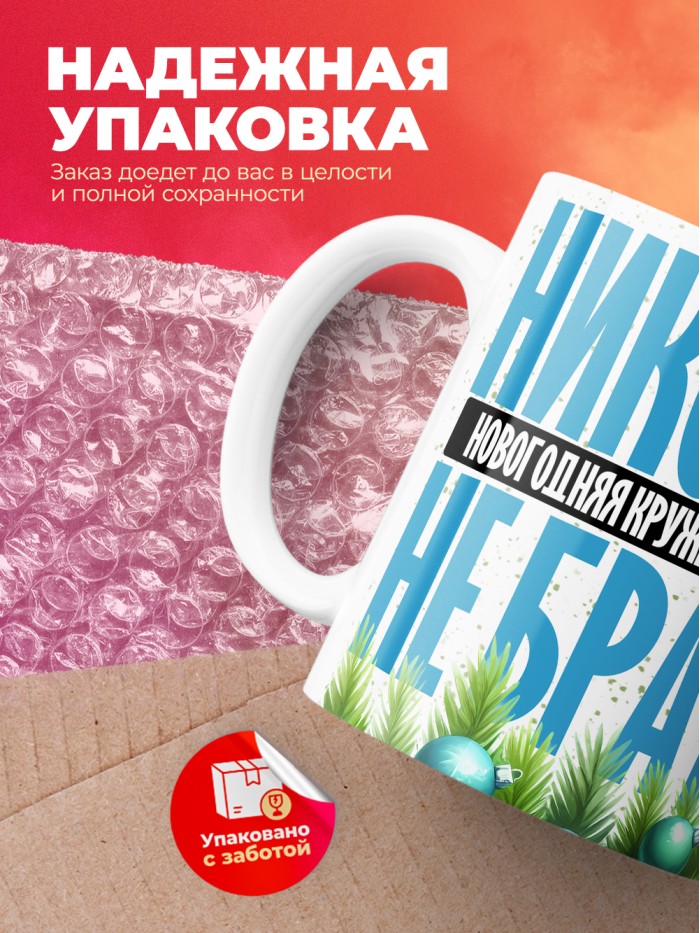 Новогодняя кружка Альберта не брать  Щелкино
