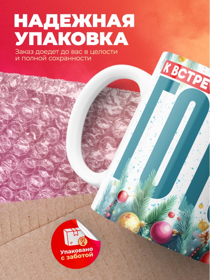 Кружка к встрече нового года готов  Щелкино