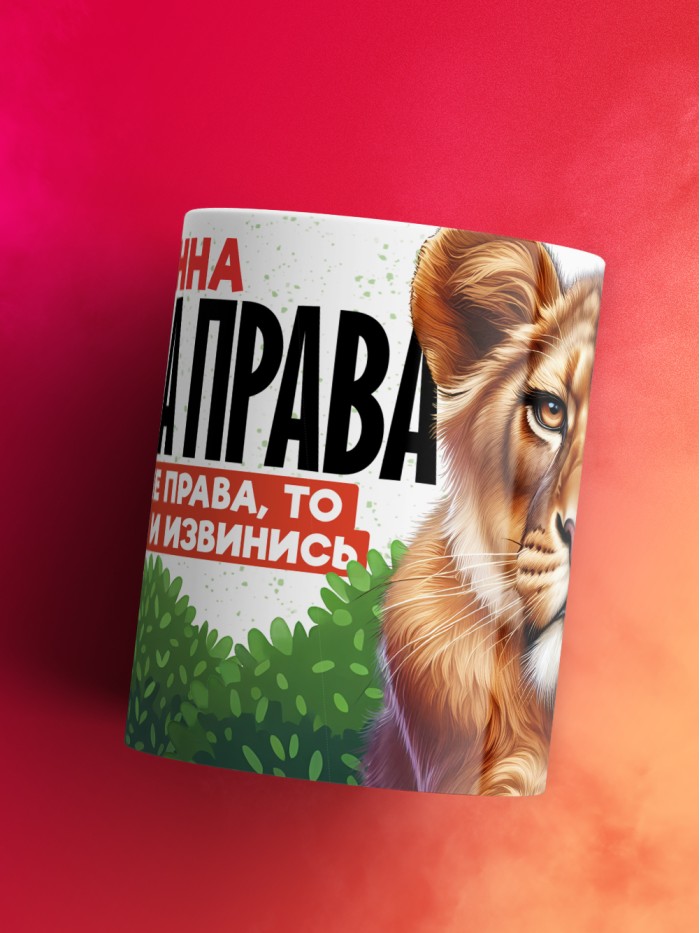 Кружка Инна всегда права  Щелкино