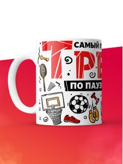 Кружка с принтом: Самый лучший в мире тренер по пауэрлифтингу, белая, 330 мл.