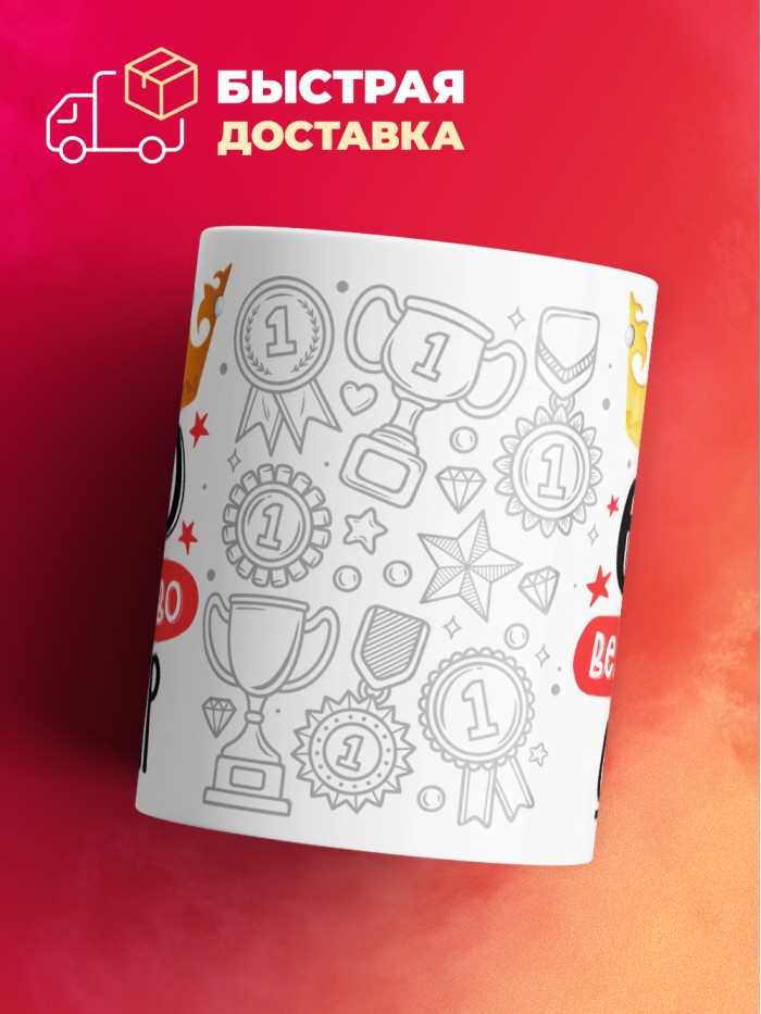 Кружка, Его величество Оскар  Щелкино