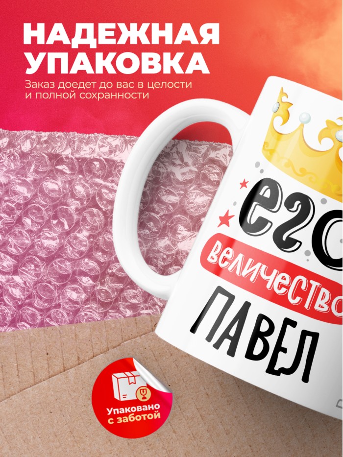Кружка, Его величество Павел  Щелкино