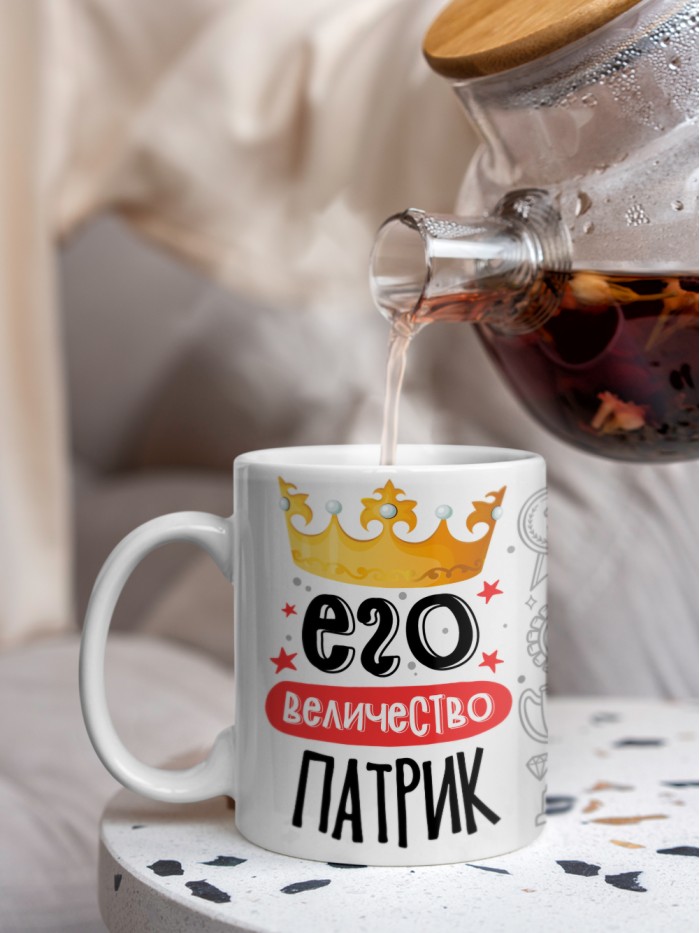 Кружка, Его величество Патрик  Щелкино