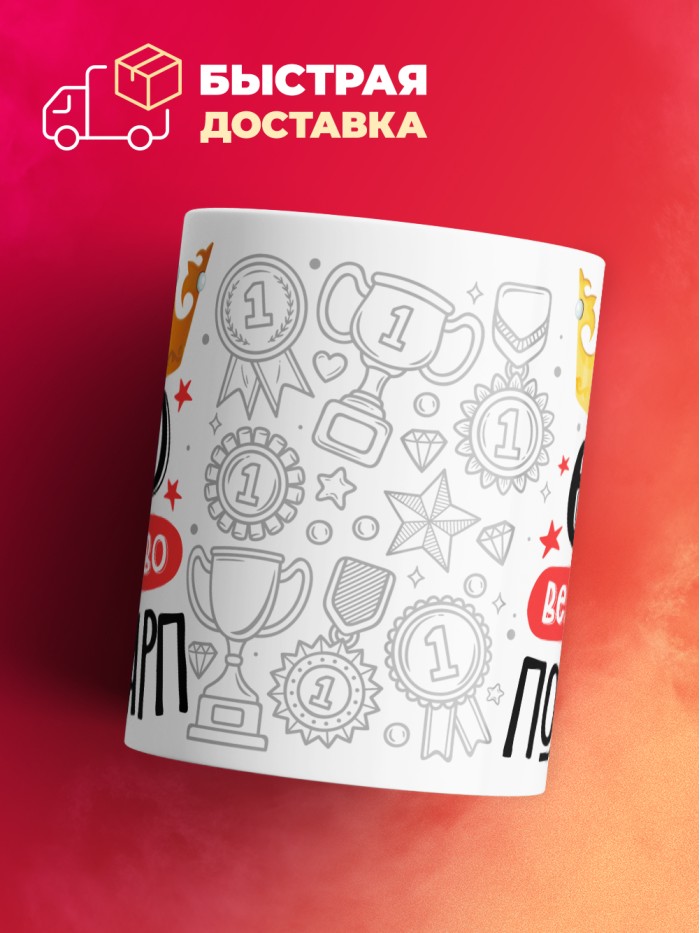 Кружка, Его величество Поликарп  Щелкино