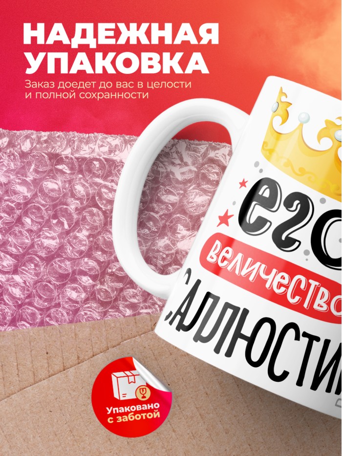 Кружка, Его величество Саллюстий  Щелкино