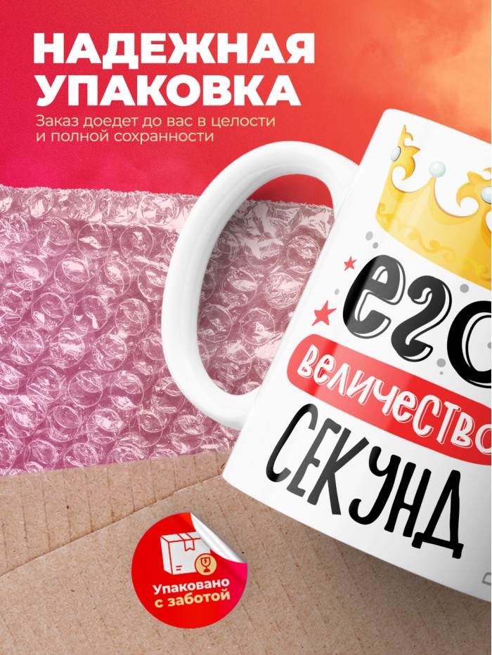 Кружка, Его величество Секунд  Щелкино