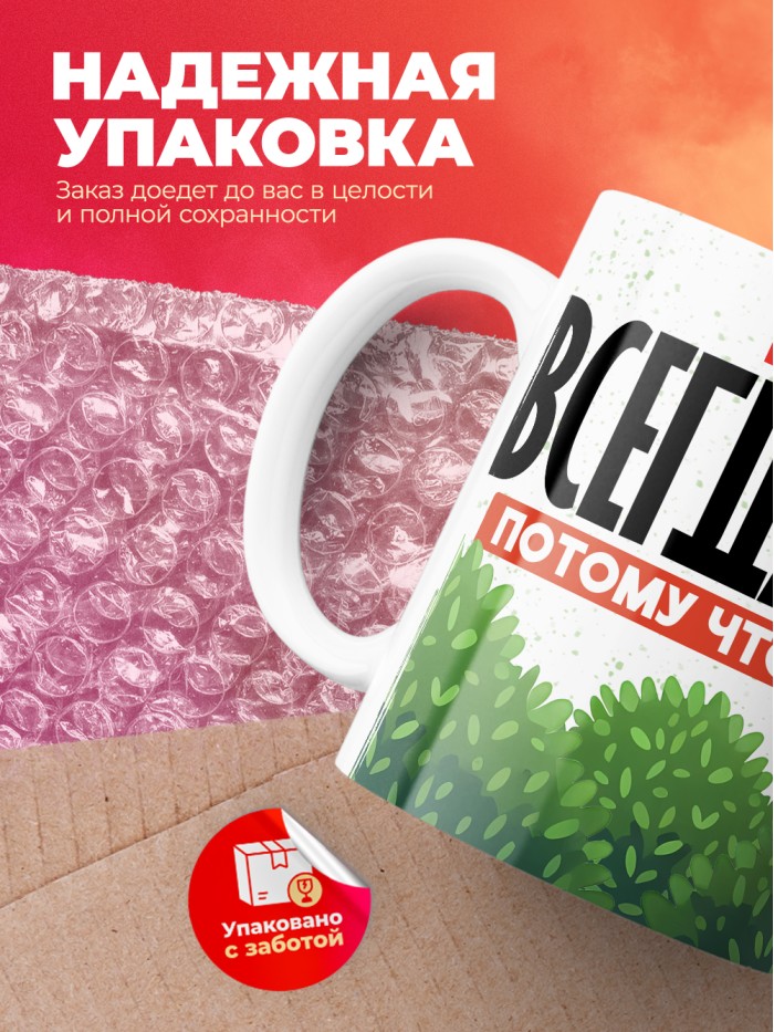 Кружка Иван всегда прав  Щелкино