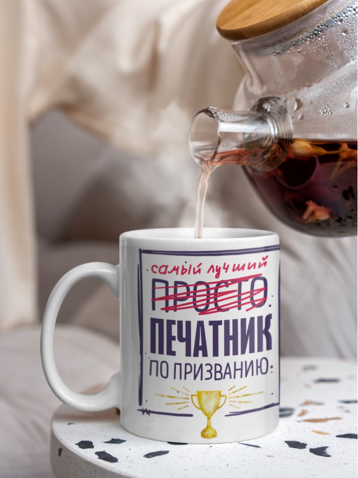 Кружка, Самый лучший Печатник, 330мл  Щелкино