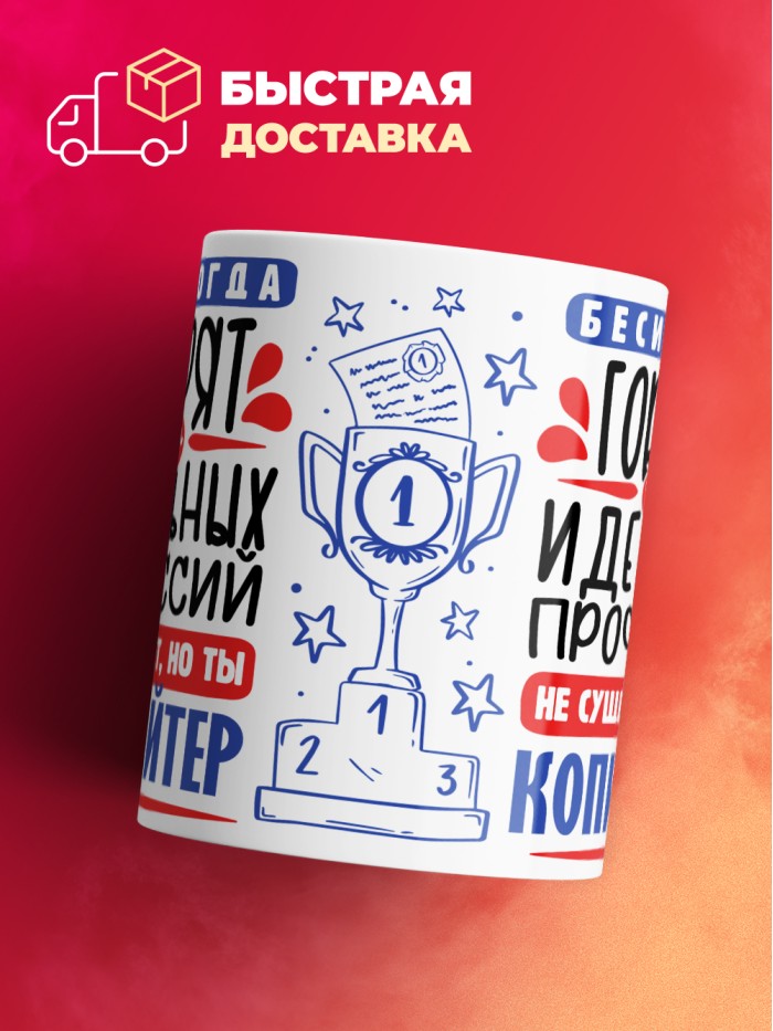 Кружка, Идеальная профессия Копирайтер, 330мл  Щелкино