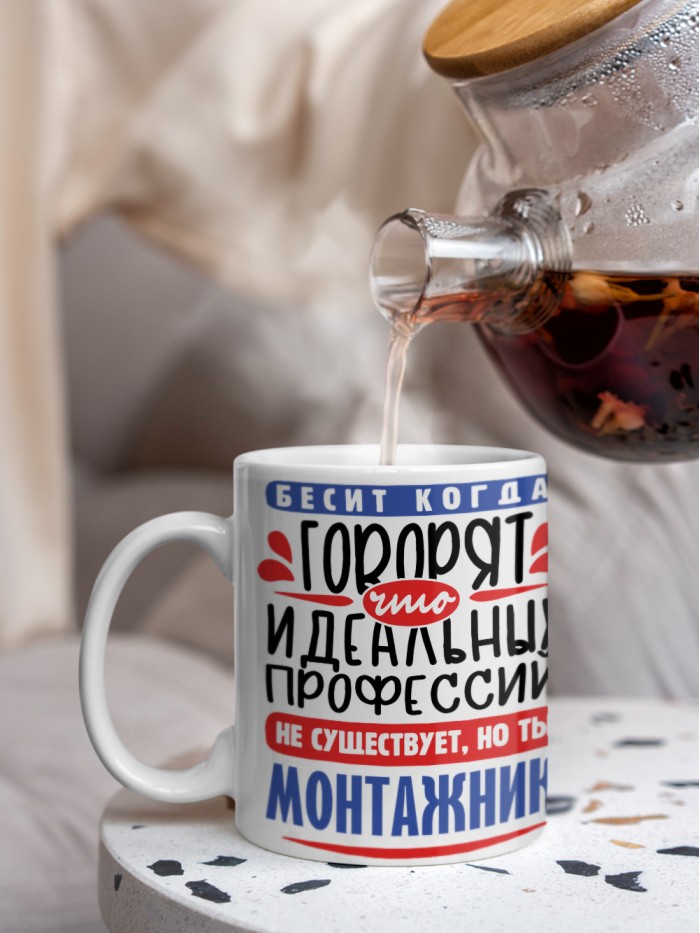 Кружка, Идеальная профессия Монтажник, 330мл  Щелкино