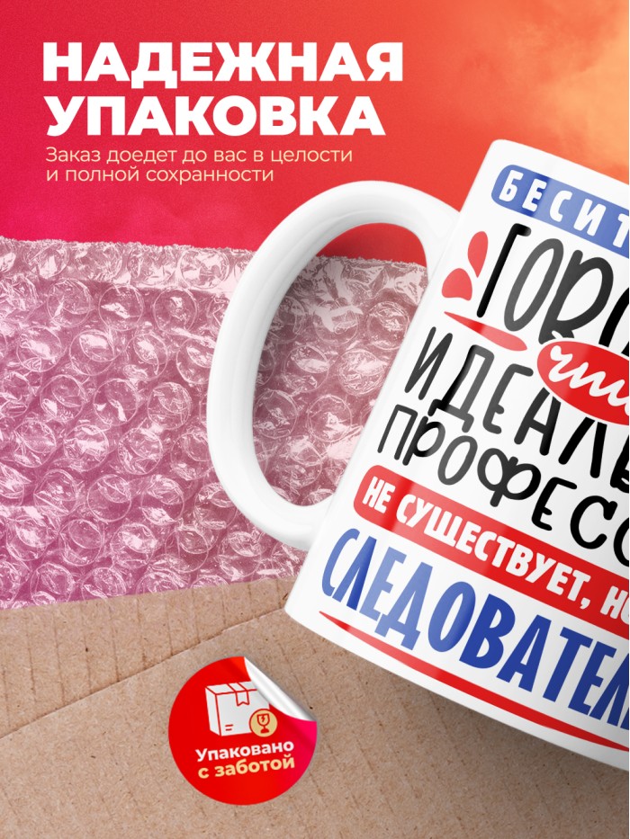 Кружка, Идеальная профессия Следователь, 330мл  Щелкино