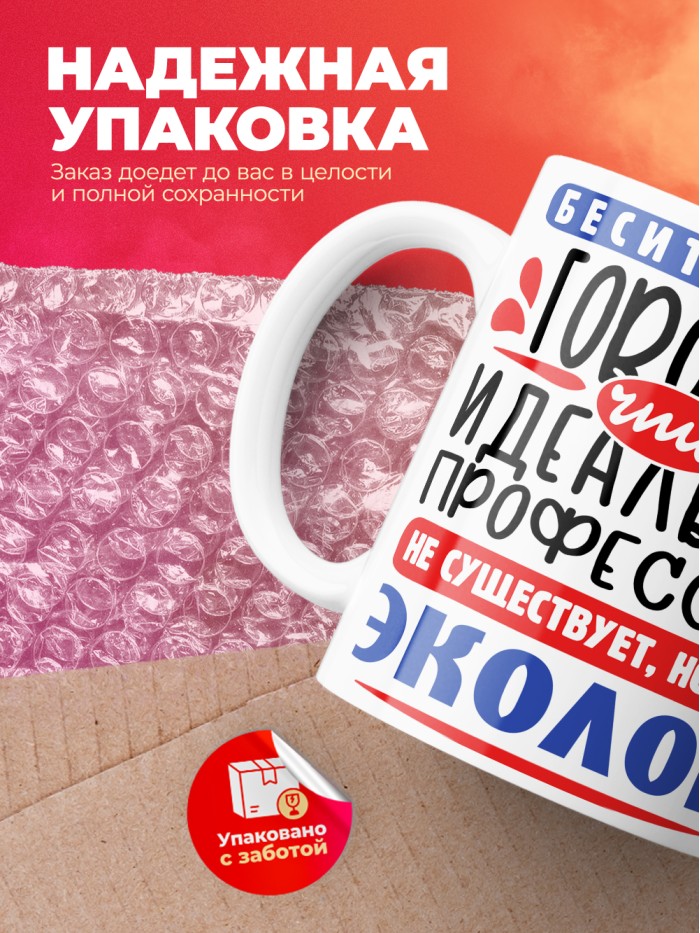 Кружка, Идеальная профессия Эколог, 330мл  Щелкино