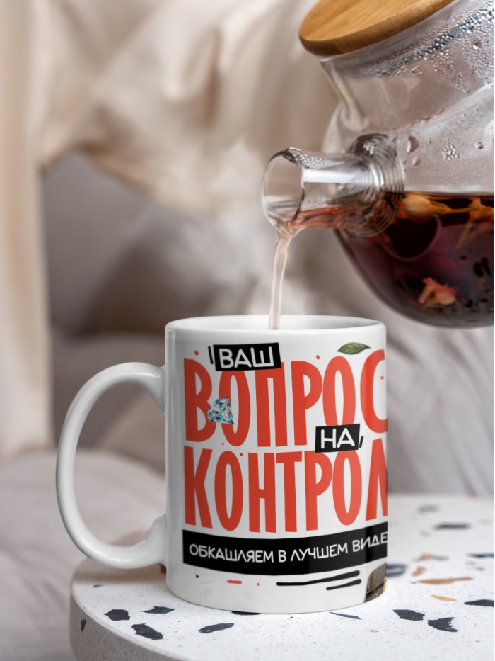 Кружка с принтом: Ваш вопросик на контроле, обкашляем в лучшем виде, шуршу в этой конторе, жен, белая, 330 мл  Щелкино