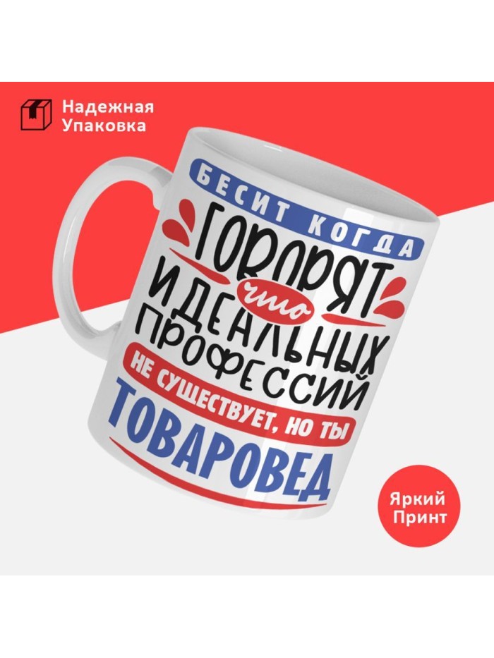 Кружка, Идеальная профессия Товаровед, 330мл  Щелкино